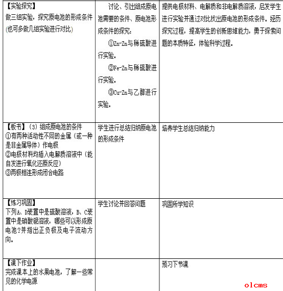 化学能与电能教学设计
