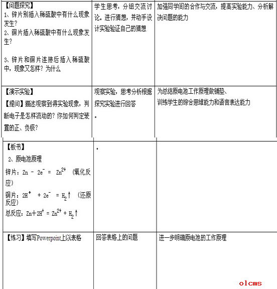化学能与电能教学设计