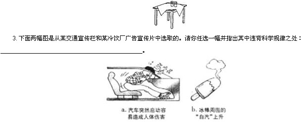 初中物理物体的惯性实验