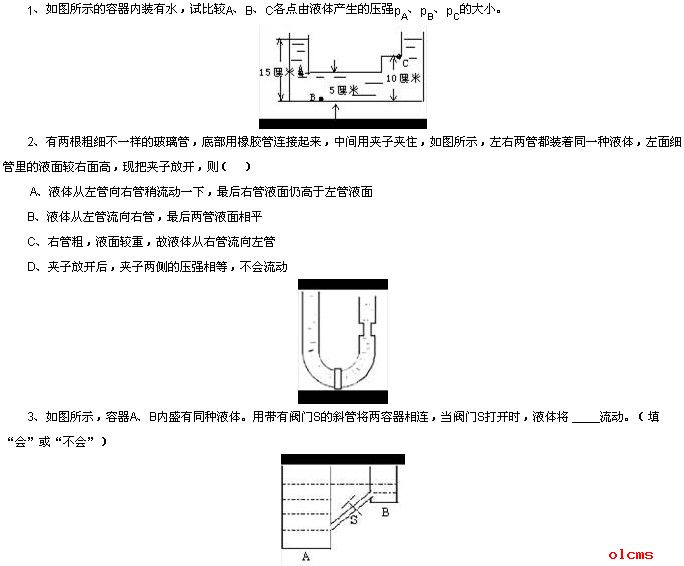 初中物理连通器实验