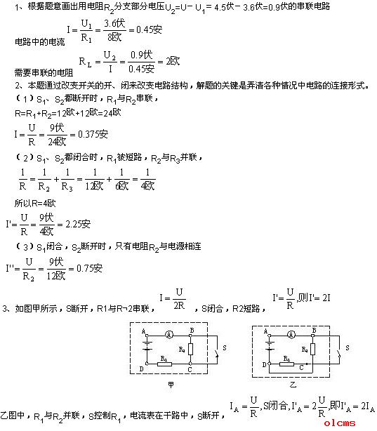 初中物理测串并联电路电流实验